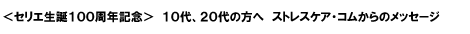 ���Z���G���a�P�O�O���N�L�O���@�@�P�O��A�Q�O��̕��ց@�X�g���X�P�A�E�h�b�g�R������̃��b�Z�[�W
