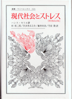 ストレス」を理解するための本--[ストレスケア・コム]